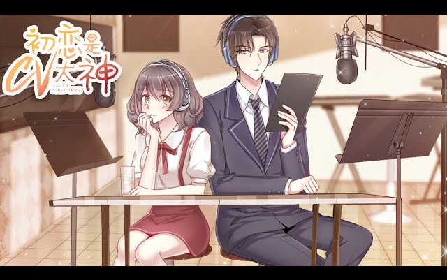 《初恋是cv大神》完整版 什么?隐藏的偶像cv大神竟然是暗恋对象?