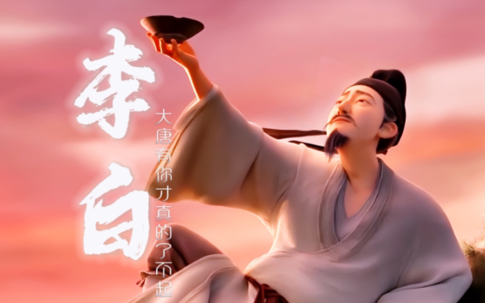 “李白，大唐有你才真的了不起” 《长安三万里》周深-浮光
