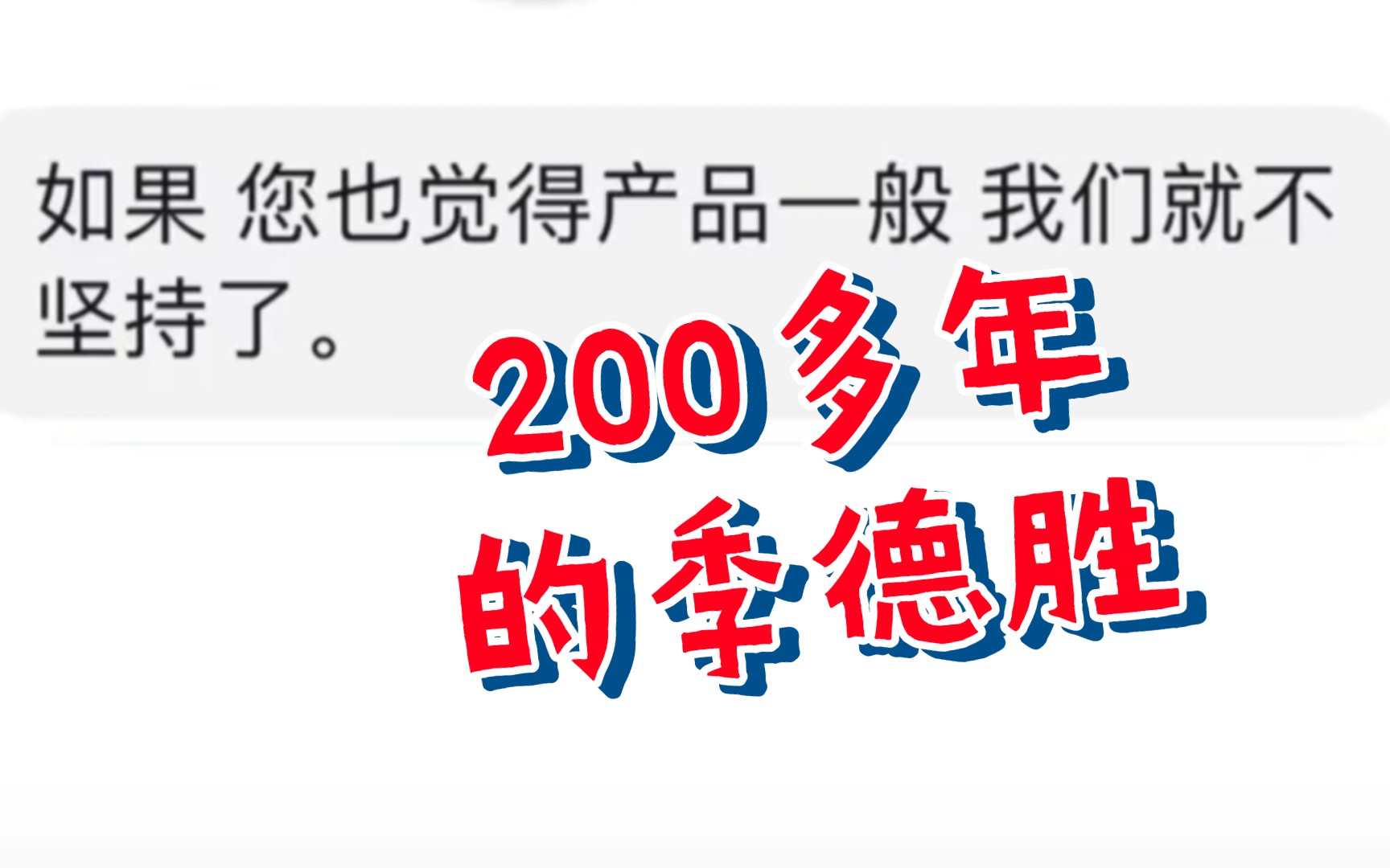 季德胜蛇药两百多年了,当年季德胜爷爷被日军拷打都没交出药方.网友:为众人抱薪者,亦不可其归于落寞,为国家大义奉献者,不可使其冻毙于风雪哔...