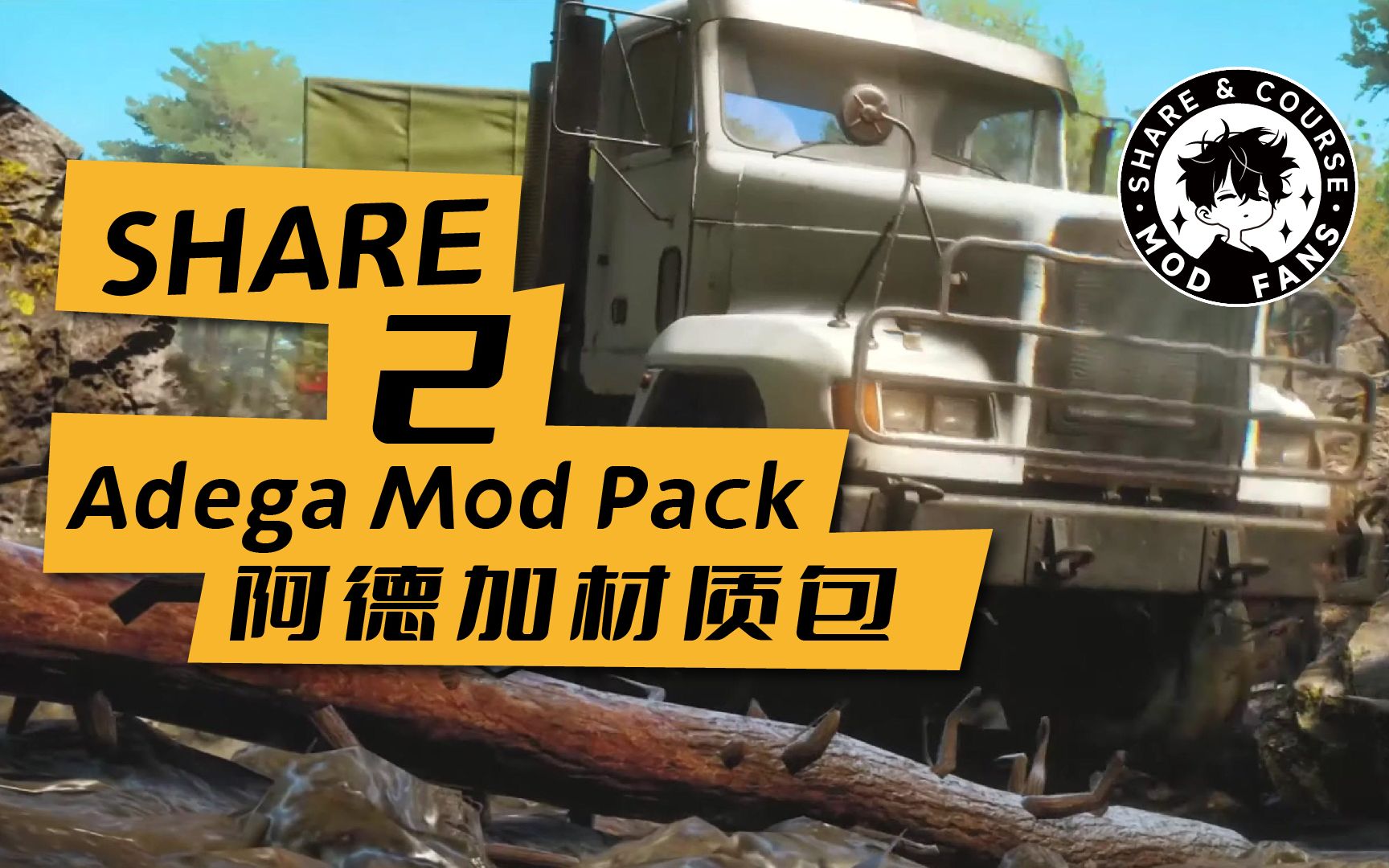 泥泞奔驰更加逼真的纹理 阿德加纹理包 Adega MOD Pack 提升画质 旋转轮胎 雪地奔驰哔哩哔哩bilibili