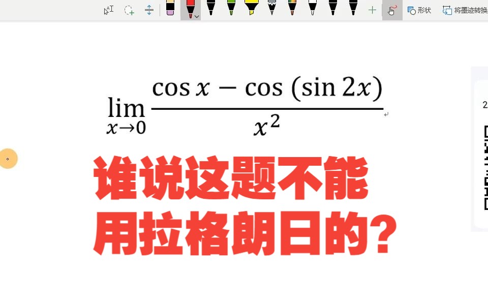 【考研数学】谁说这题不能用拉格朗日的?拉格朗日中值定理求极限的高级结论,必须要学会哔哩哔哩bilibili