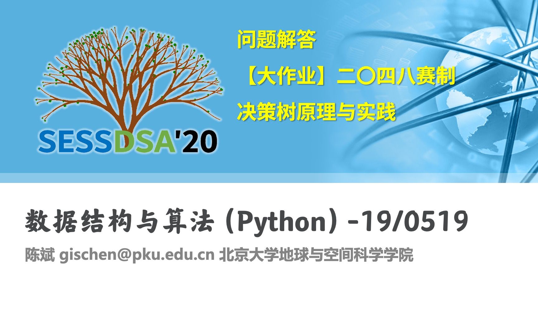 【课程】数据结构与算法Python版北京大学陈斌19棋类的决策树搜索哔哩哔哩bilibili