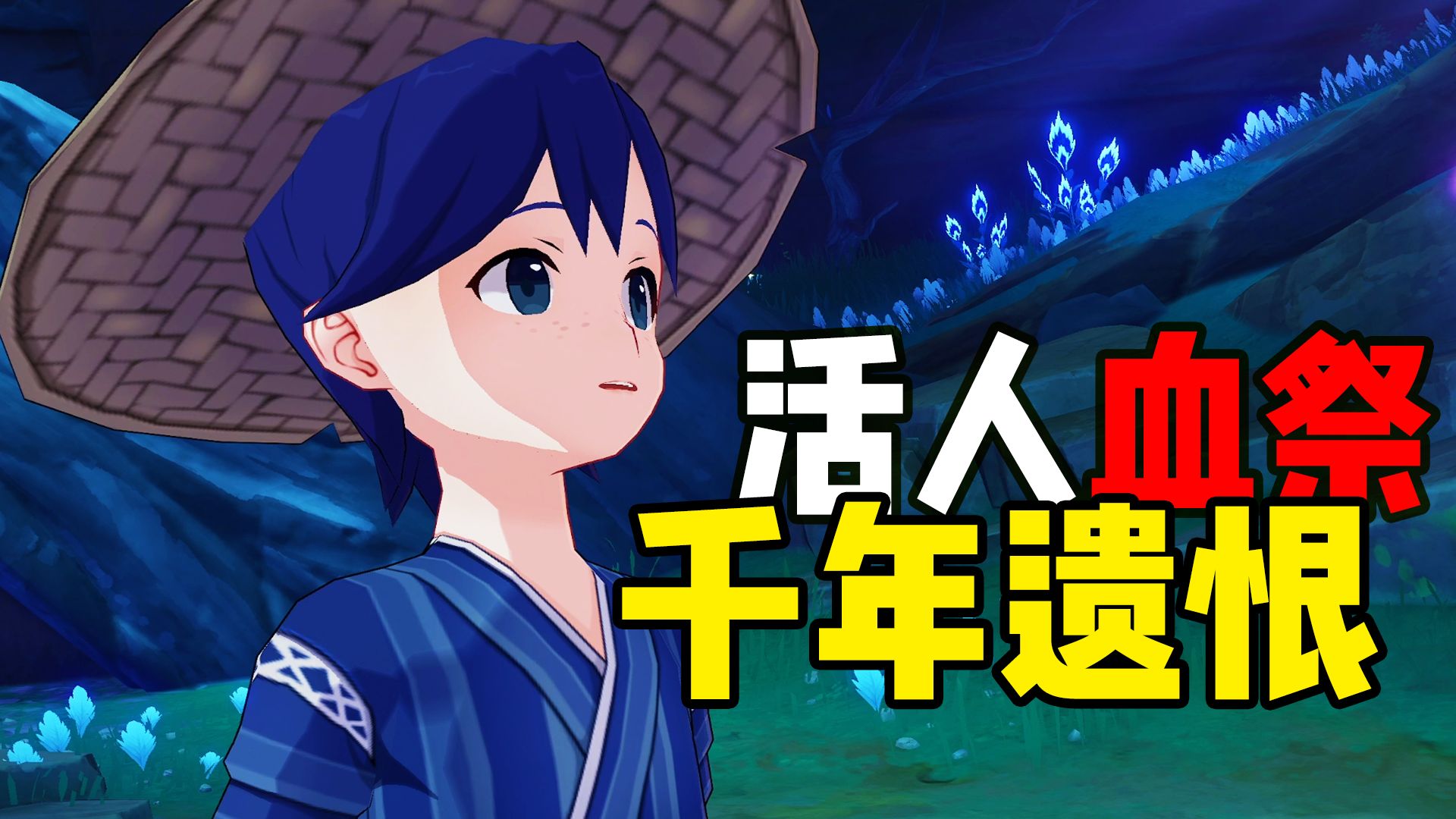 一场『人祭』葬送整个小岛？《原神》最诡异支线隐藏了怎样的故事？