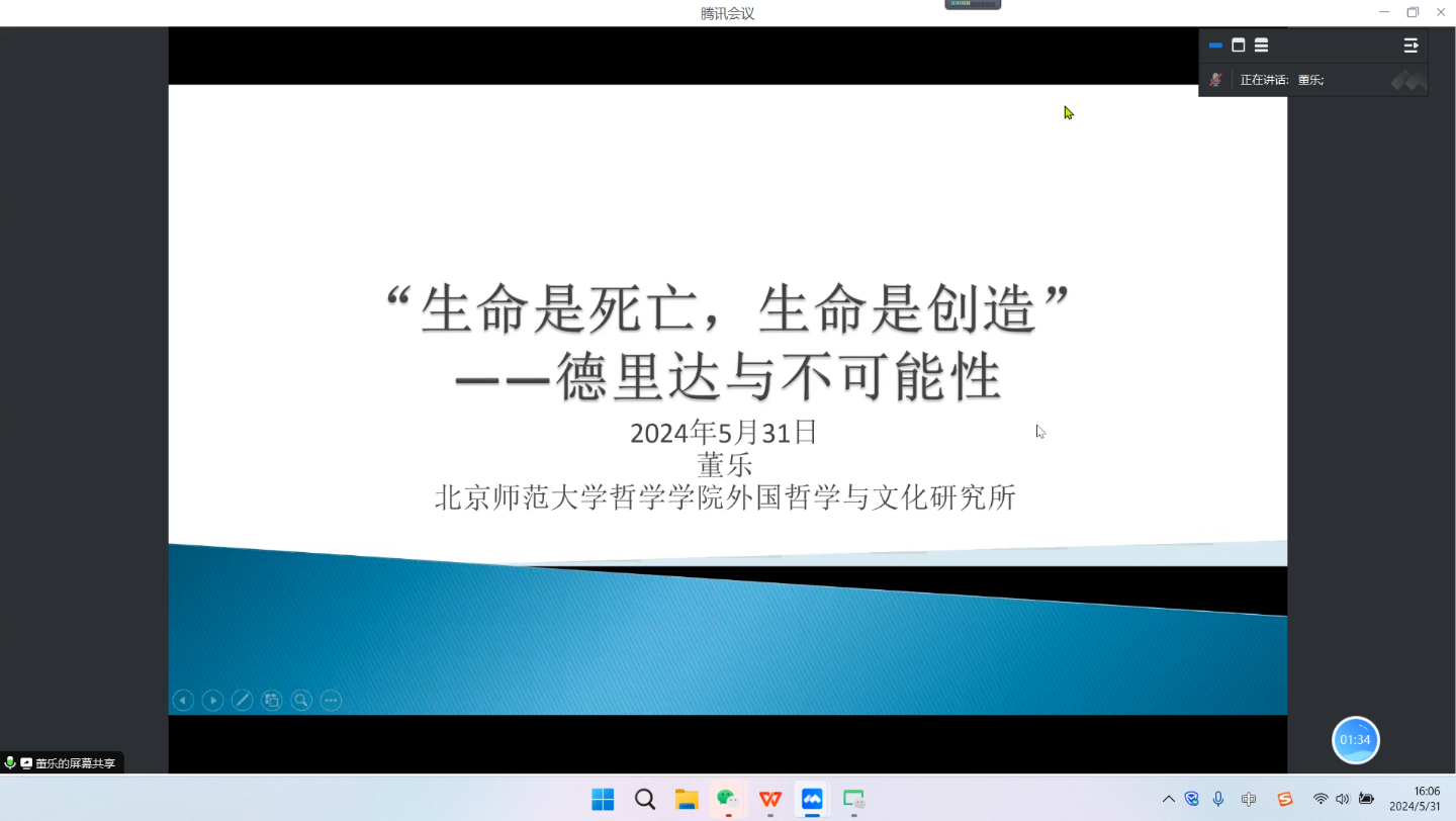 生命是死亡,生命是创造 德里达与不可能性 北师大董哲录屏自学,侵权则删哔哩哔哩bilibili