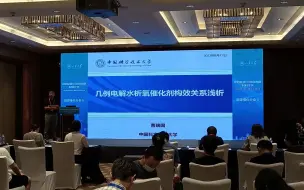 Download Video: 曹瑞国-几例电解水析氧催化剂构效关系浅析