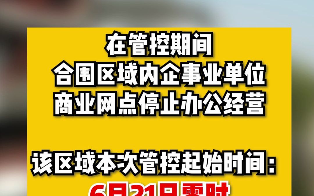 上海闵行发布关于七宝镇相关区域实行临时管控措施的公告哔哩哔哩bilibili