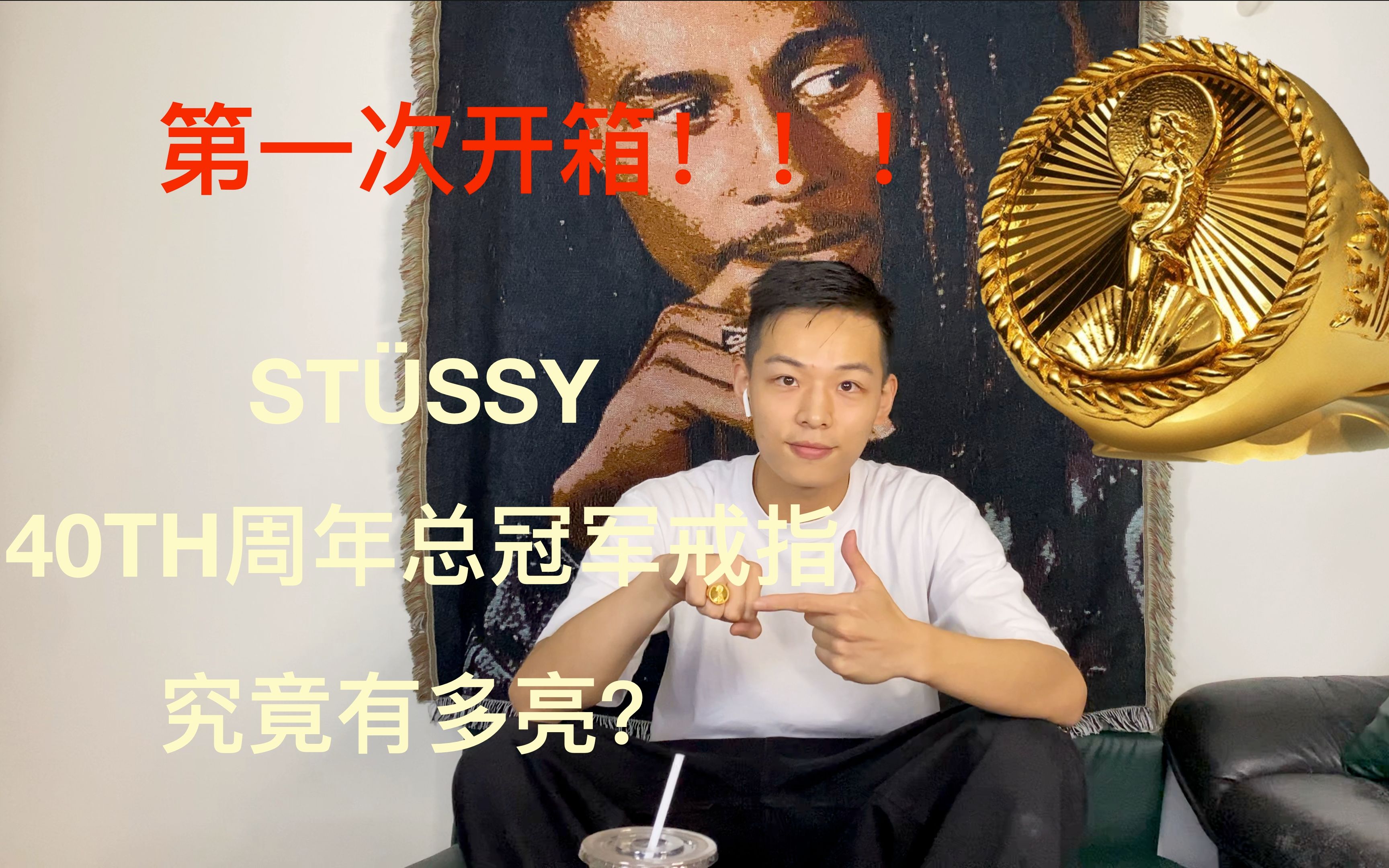 【开箱】stussy40周年还有什么宝贝你没见过?哔哩哔哩bilibili