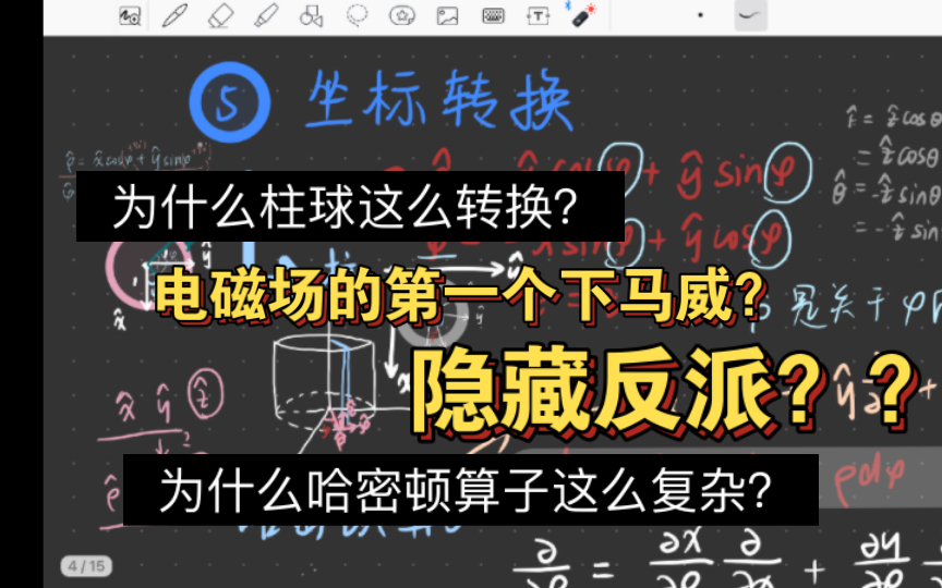 [图]【电磁场】坐标转换：终于给我弄明白了（菜狗开荒版