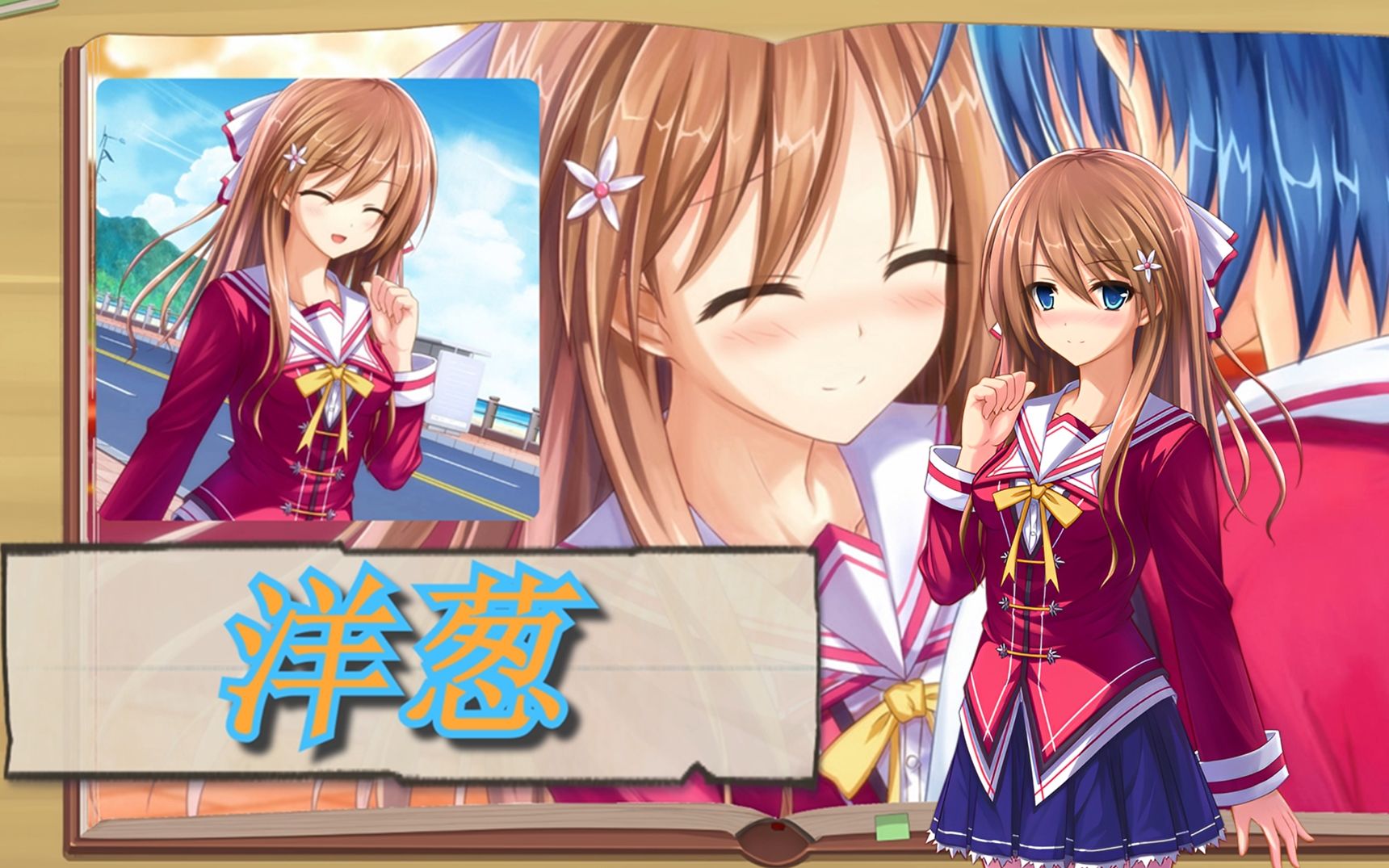 【真恋寄语枫秋】姚枫怡——洋葱 看到我的全心全意