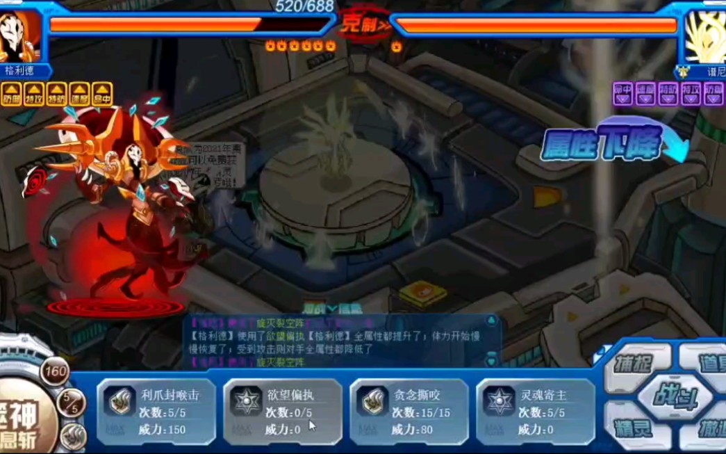 赛尔号贪婪之神格利德暴打谱尼