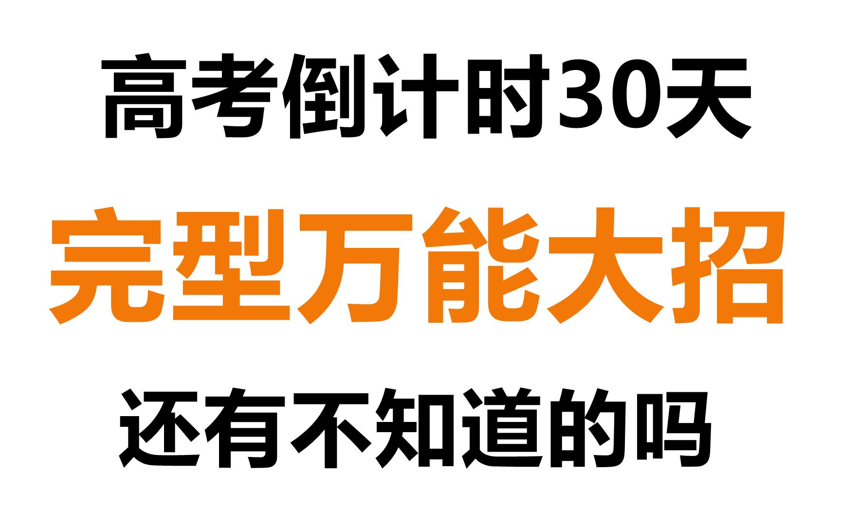 【高中英语】完型填空做题纯靠翻译?这有一份完型填空万能解题大招请您查收哔哩哔哩bilibili