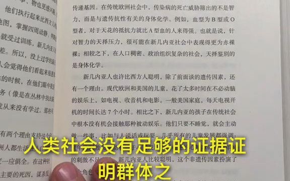 [图]【文学分享】《枪炮、病菌与钢铁：人类社会的命运》