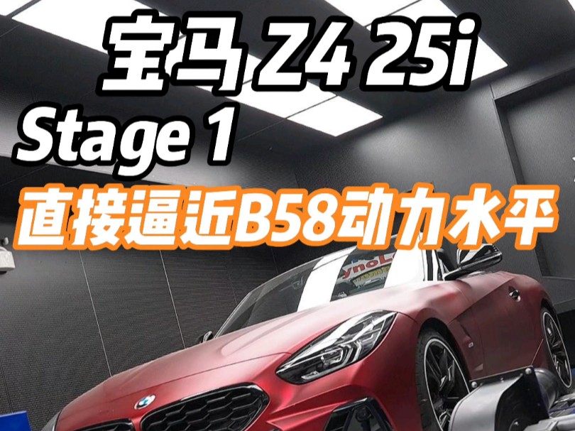 宝马 Z4作为宝马家族里面的敞篷“跑车”,只有 200ps不到,真的能称为跑车吗?#宝马z4 #B48哔哩哔哩bilibili