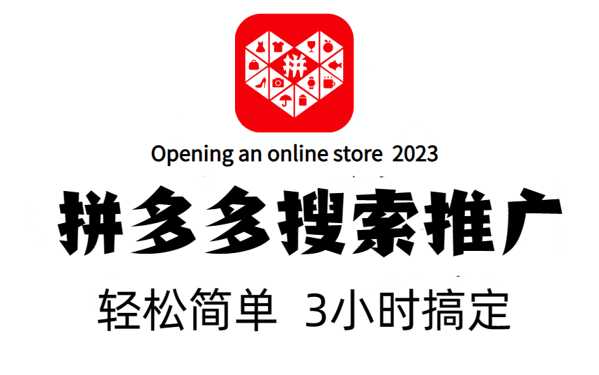 拼多多网站制作定位 B站
