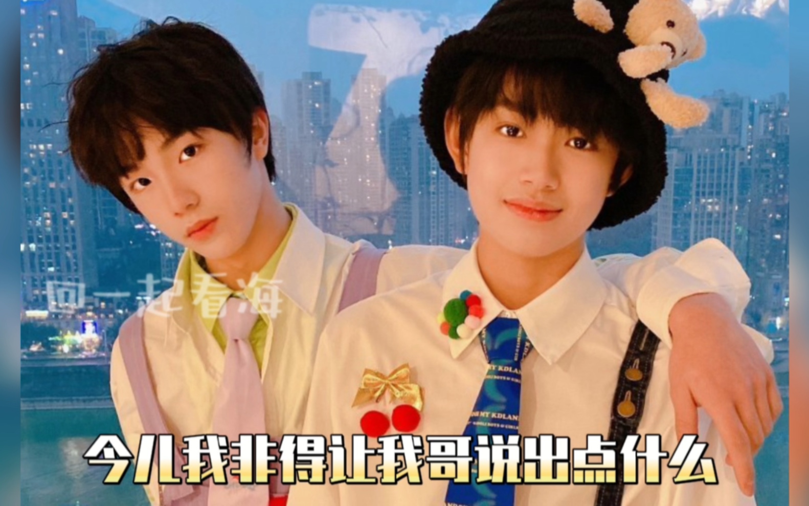 【苏新皓&张极】今天说不出来不让走