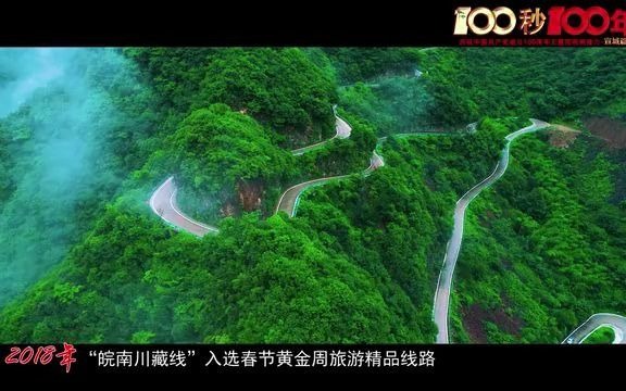 “100秒100年”——宣城篇哔哩哔哩bilibili