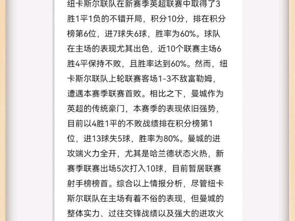 9月28日每日赛事:纽卡斯尔VS曼城、诺丁汉VS富勒姆、切尔西VS布莱顿、拜仁VS勒沃库森哔哩哔哩bilibili