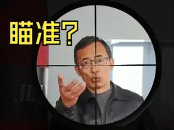 Download Video: 特朗普枪击事件，想到→陈鹤皋（瞄准试试？