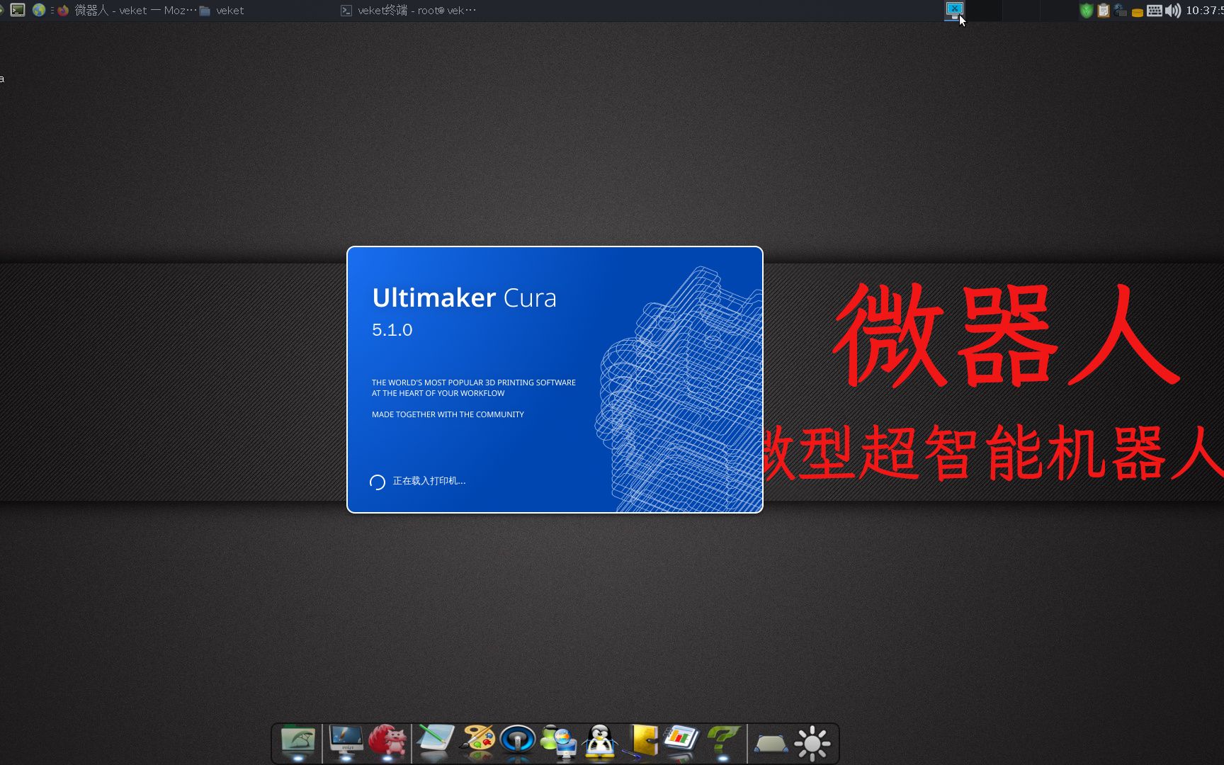 免费3D打印切片软件Cura,多平台的兼容win和linux及mac,兼容国产操作系统哔哩哔哩bilibili