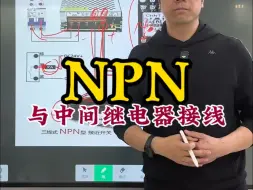 Скачать видео: NPN与中间继电器接线