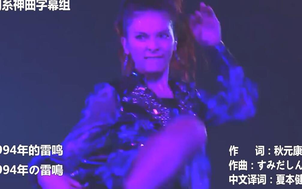 中字】AKB48-1994年的雷鸣【开闭是男团实锤】1994年の雷鳴,大岛优子