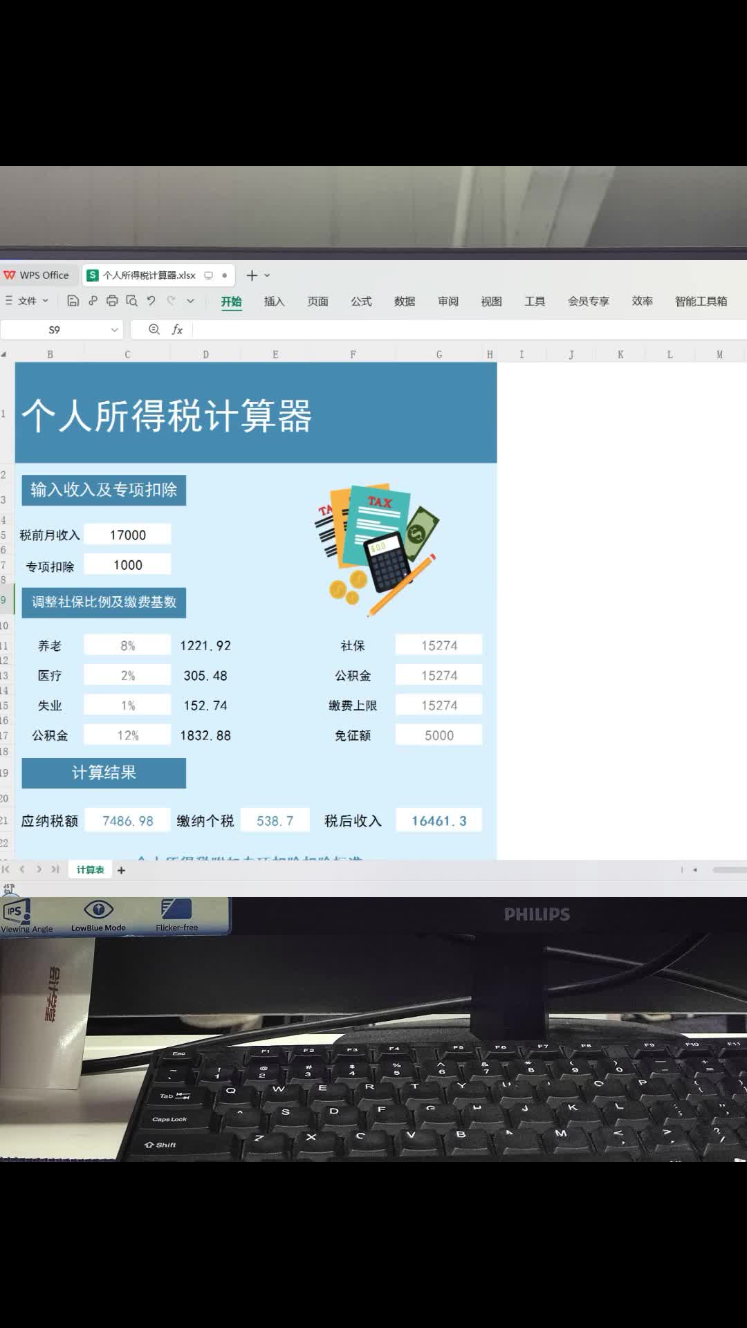 个人所得税工资薪金自动计算表哔哩哔哩bilibili