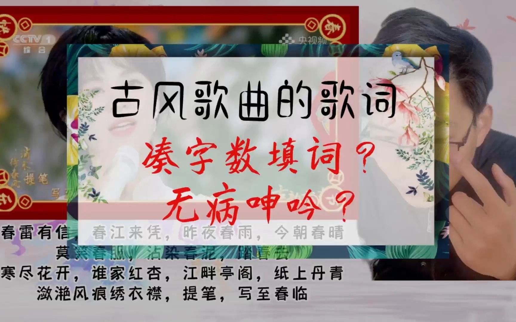 [图]无数次的循环，你真的听懂了古风歌曲吗？郁可唯《消寒待春风》