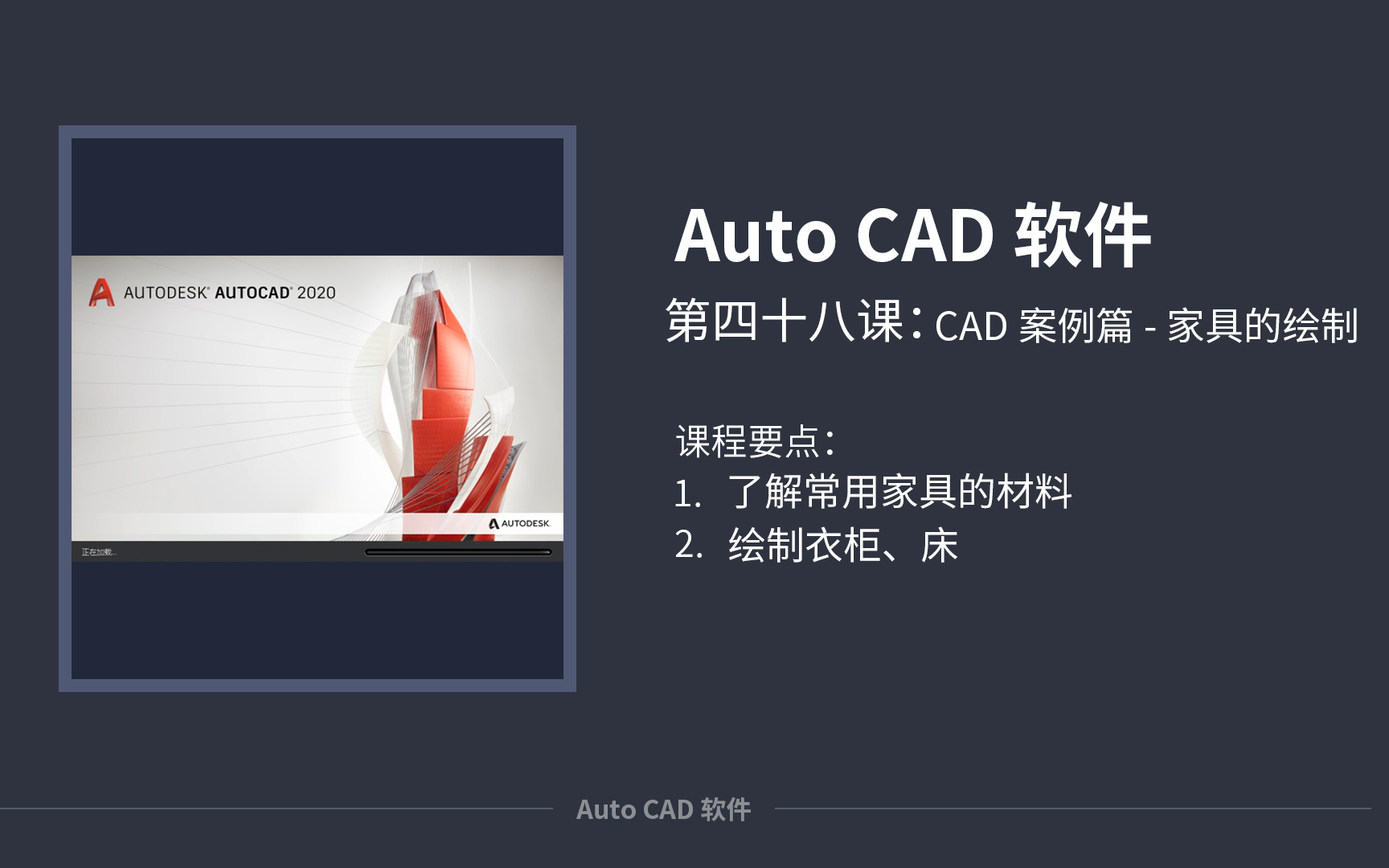 CAD教程之案例篇家具的绘制哔哩哔哩bilibili