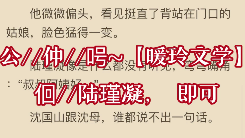 每日热推书名《陆瑾凝沈观》又名《陆瑾凝沈观》哔哩哔哩bilibili