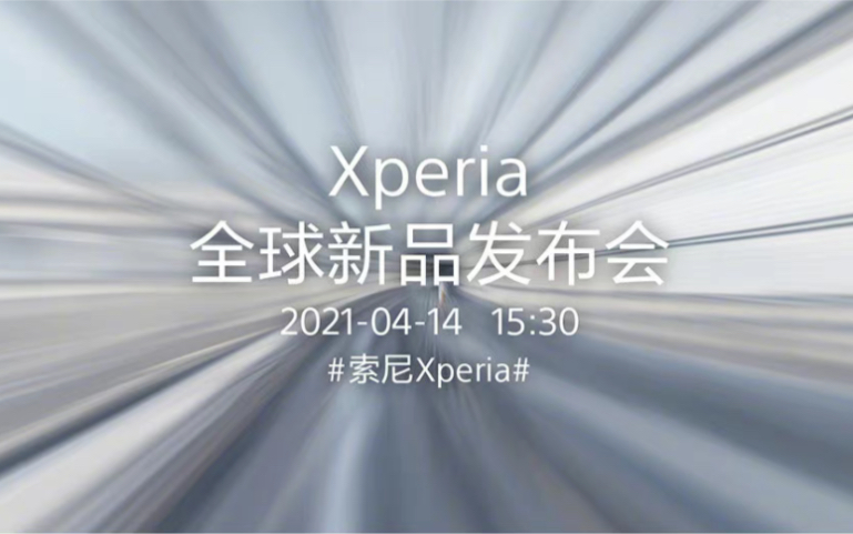 2021索尼xperia手机新品全球发布会