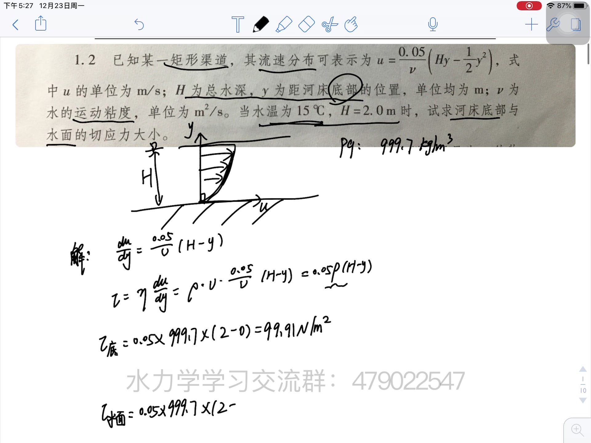 [图]吴持恭水力学第五版课后题选讲