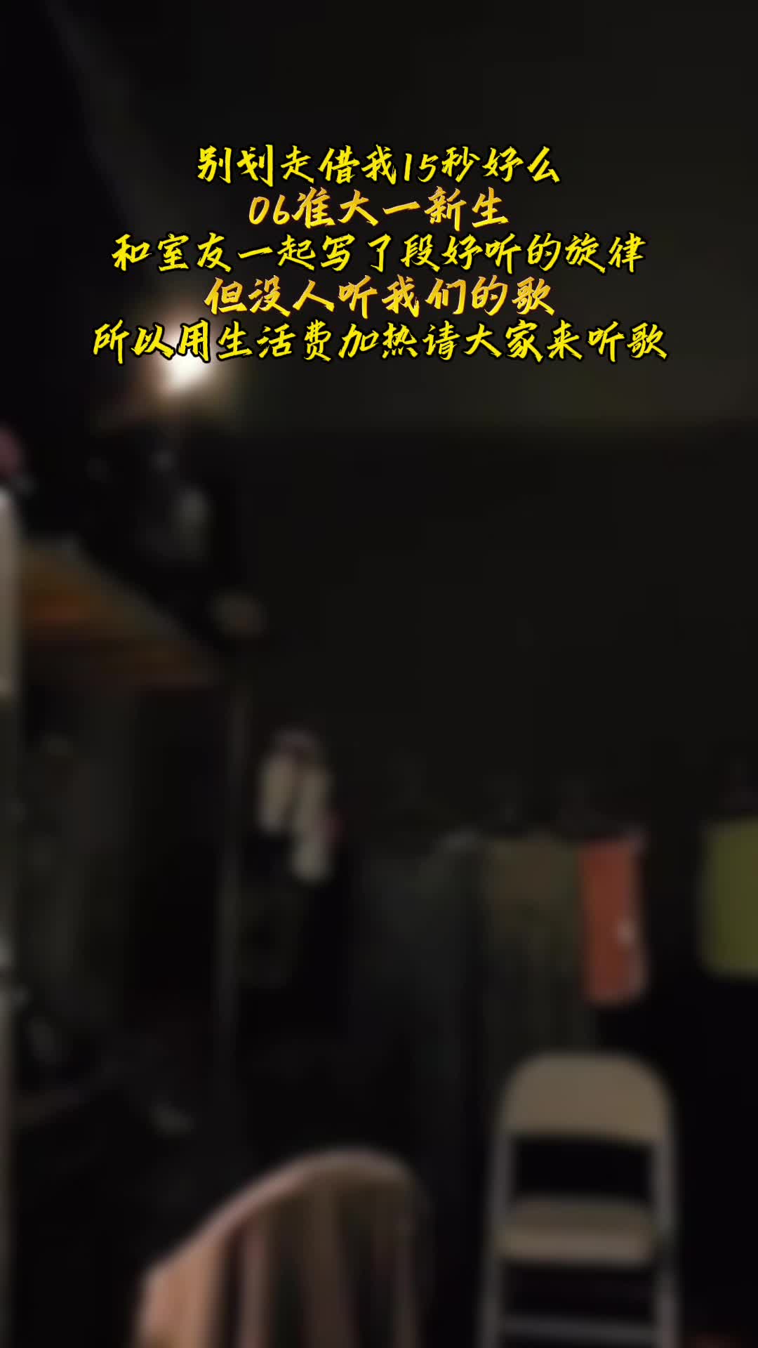 一宿舍的少年音咋办#歌曲俗套的歌#唱歌#宿舍