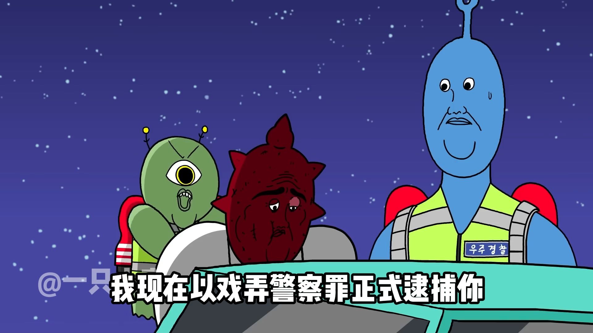 宇宙警察357图片