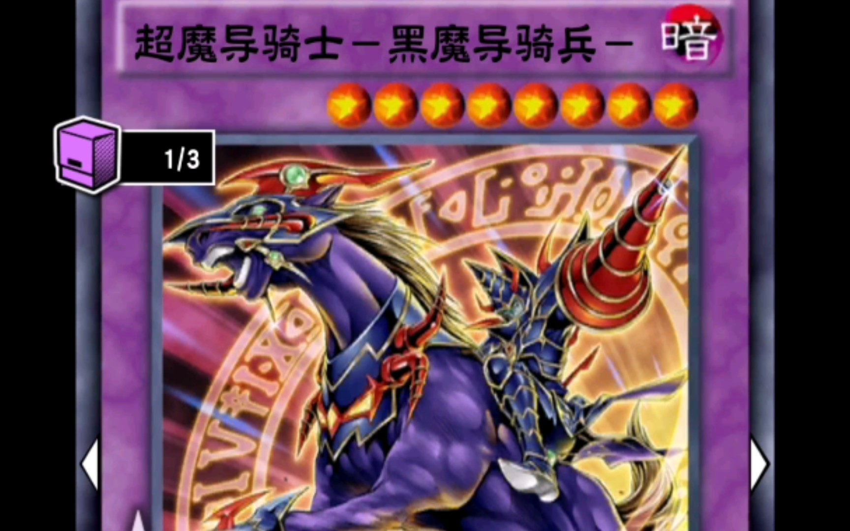 超魔导骑兵卡组分享(听说骑兵和偷窥之眼更配噢)