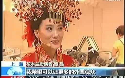 [图]谭晶化身花木兰 《木兰诗篇》亮相世博（上海站）