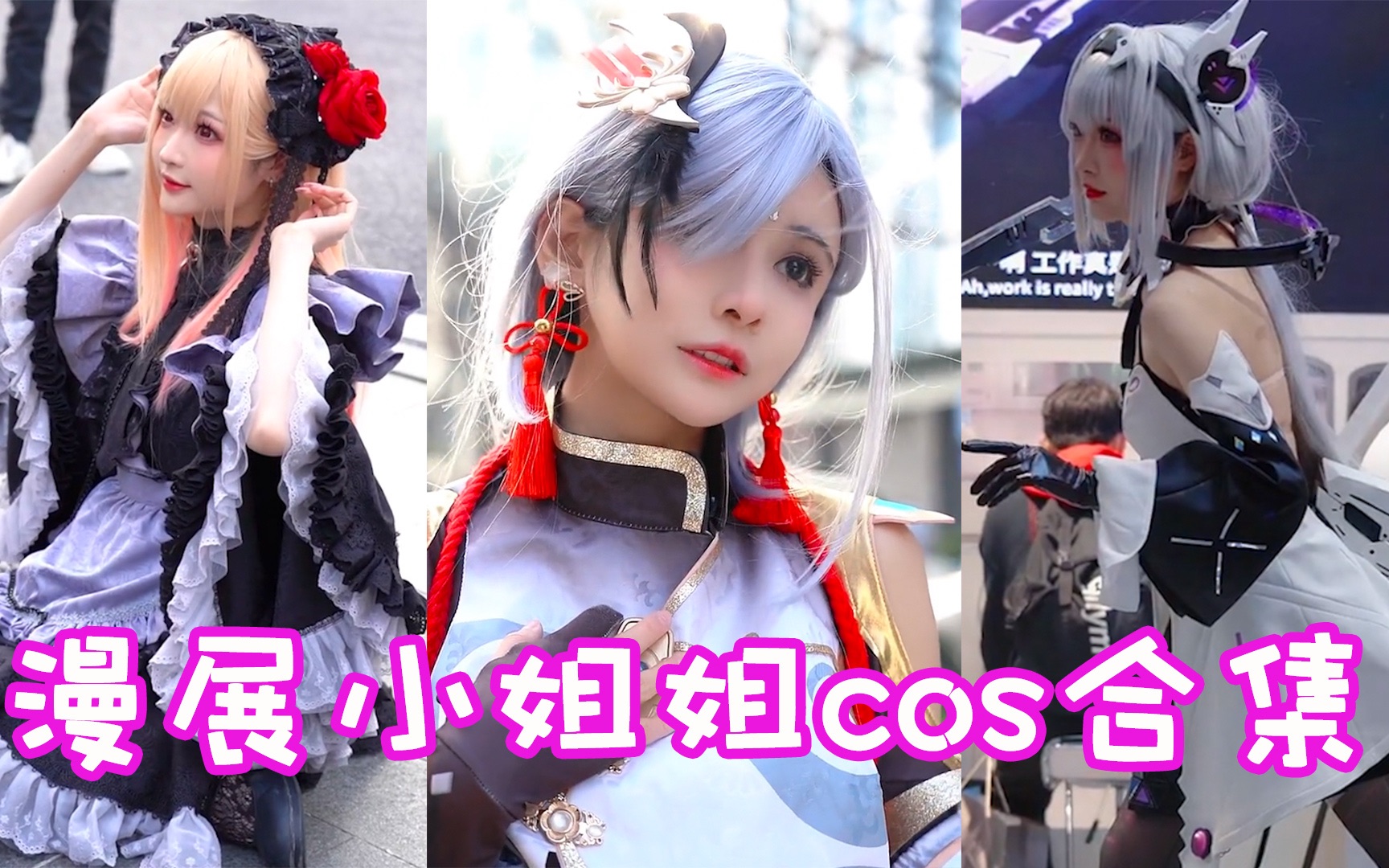 盤點六位漫展小姐姐絕美cos!這樣的二次元少女你喜歡嗎?