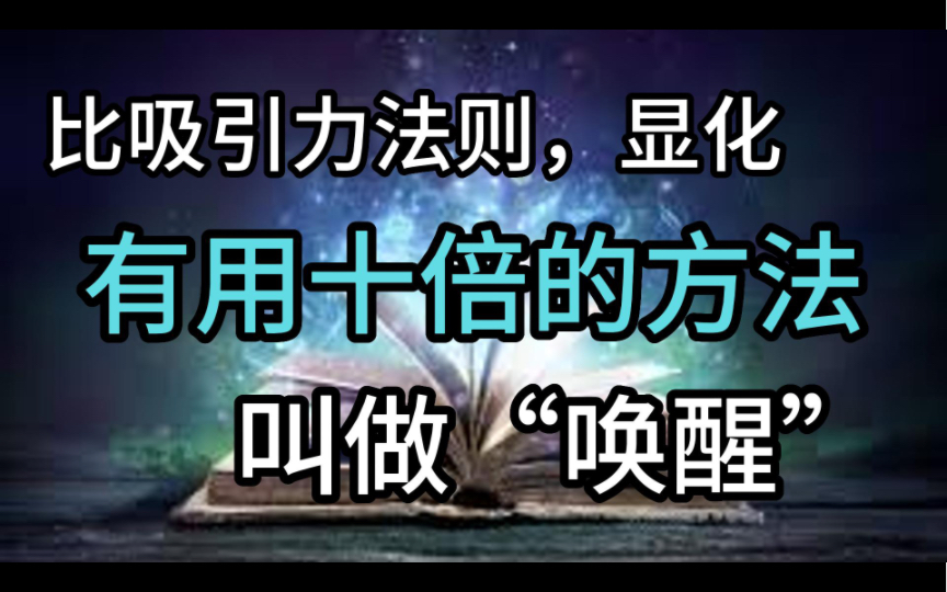 唤醒有力量的自己哔哩哔哩bilibili