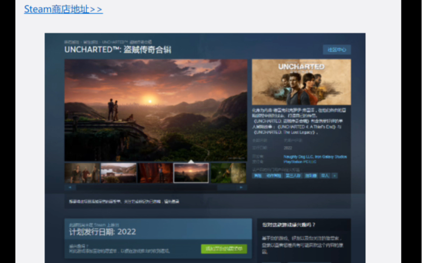 [图]《神秘海域：盗贼遗产合集》Steam上线！