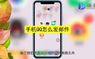 Download Video: 手机QQ怎么发邮件？手机QQ发邮件