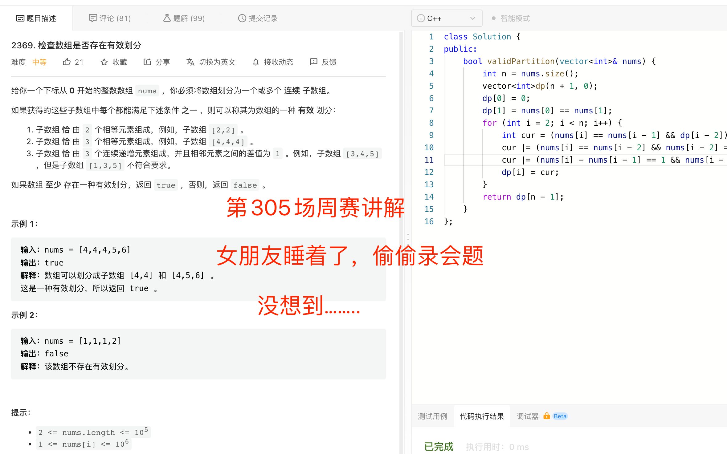 【LeetCode周赛】305场周赛讲解,女朋友睡着了,偷偷刷会题,结果....哔哩哔哩bilibili