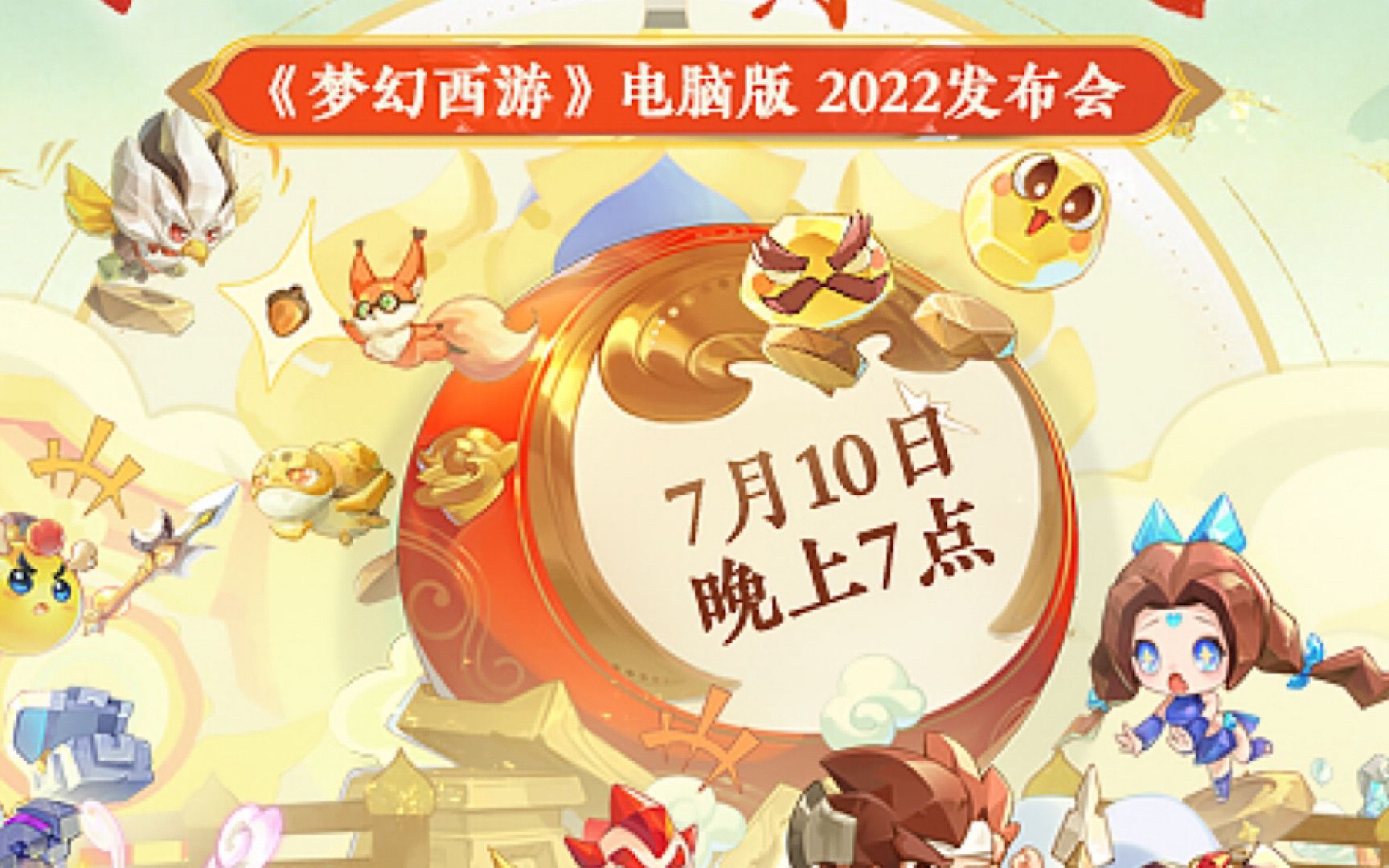 梦幻西游:2022发布会.跨服擂台,全服排位,段位系统,梦幻版＂云顶之弈＂.梦幻西游