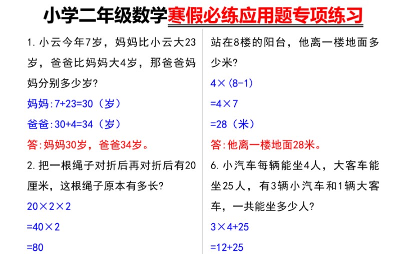 小学二年级数学寒假必练应用题专项练习哔哩哔哩bilibili