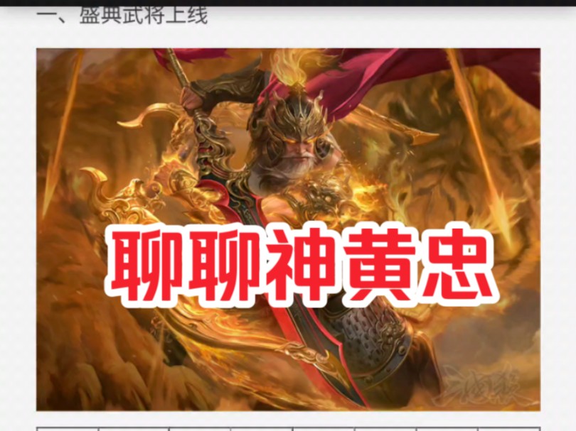 【新三国杀】聊聊神黄忠!爆发秒人的阴间神将!哔哩哔哩bilibili三国杀