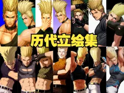 Download Video: 拳皇94至15 二阶堂红丸 红丸历代立绘合集 KOF94-XV