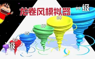 Descargar video: 龙卷风模拟器：我变成99级龙卷风席卷海面，破坏力太猛了