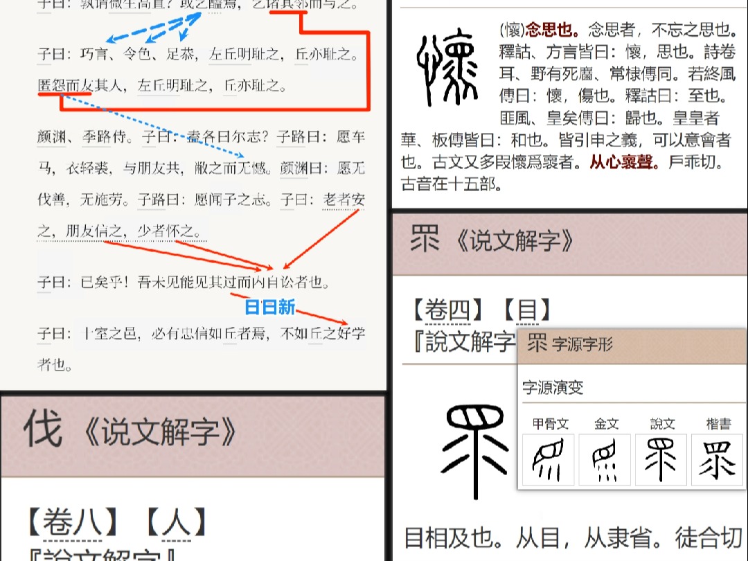 怀字是怀的简化,念思.心+褱.褱字是夹、苞、归.衣+眔.眔字包在衣里,有所持,精神要能内守.眔字是目相及.相字是省视.相关成语,火眼金睛....