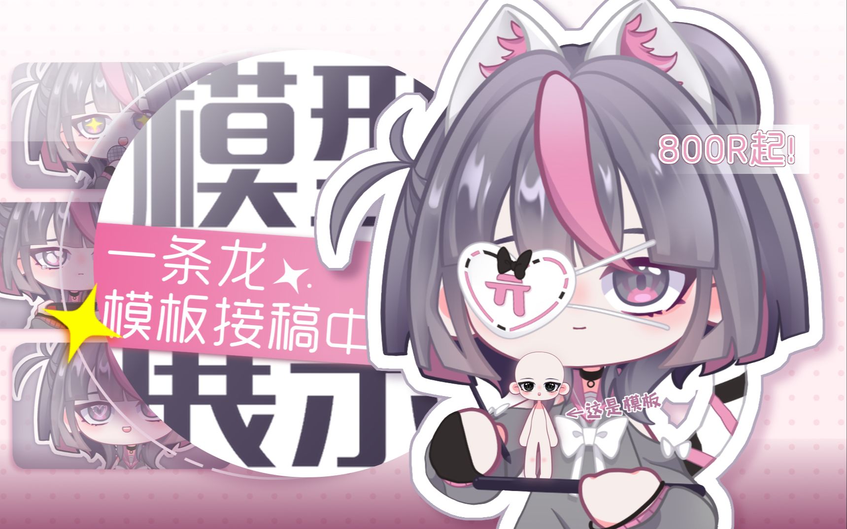 [q版全身/模板一条龙]