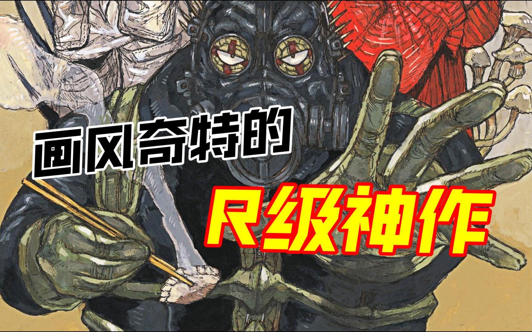 一部血腥又幽默的温情内核漫画《异兽魔都》哔哩哔哩bilibili