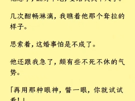 (全文)顾公子宽肩窄腰孔武有力,唇舌灵动,手指灵活…只可惜不够持久!第一日,甚为生疏.第二日,勉强行事.第三日,已不能人事.听完,小姐红着...