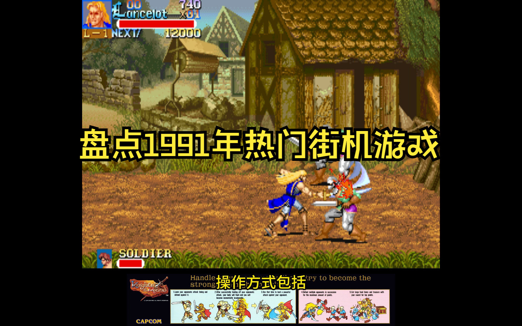 盘点1991年热门街机游戏,关注后获取mame街机游戏合集